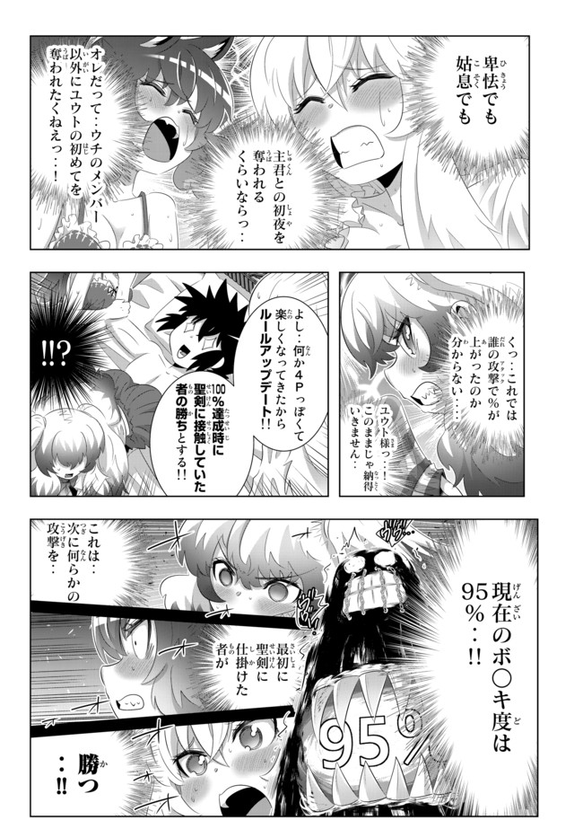 異世界支配のスキルテイカー ゼロから始める奴隷ハーレム - 第66話 - Page 16