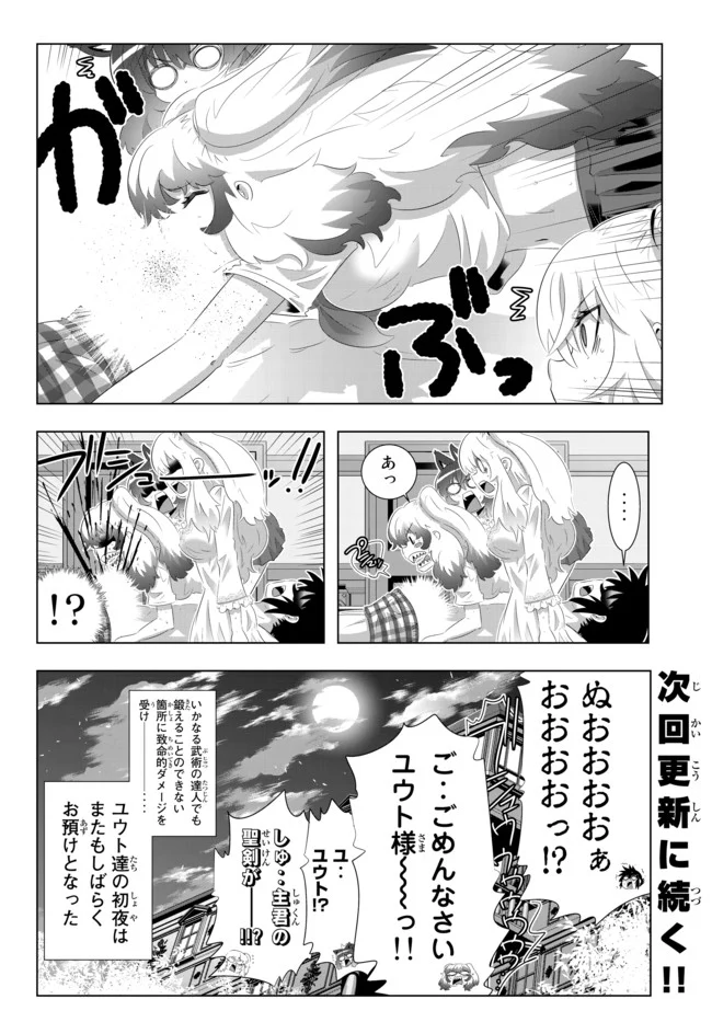 異世界支配のスキルテイカー ゼロから始める奴隷ハーレム - 第66話 - Page 18