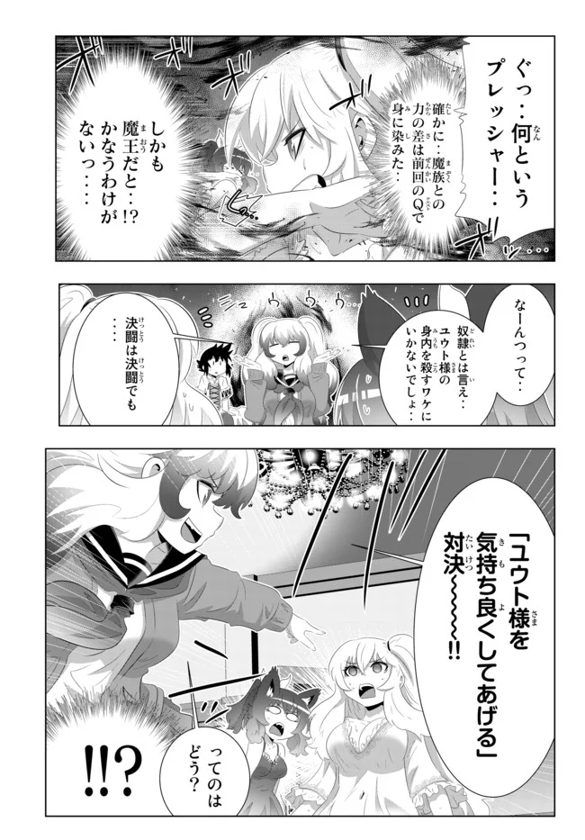 異世界支配のスキルテイカー ゼロから始める奴隷ハーレム - 第66話 - Page 3