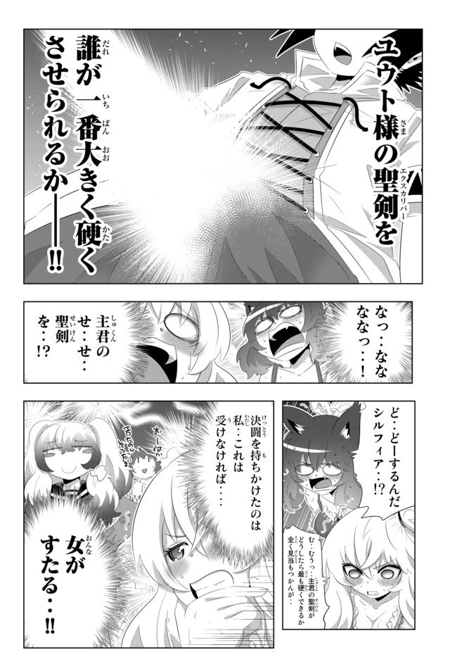 異世界支配のスキルテイカー ゼロから始める奴隷ハーレム - 第66話 - Page 4