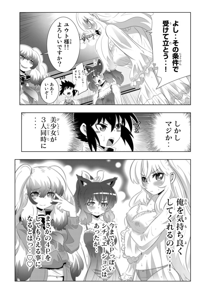 異世界支配のスキルテイカー ゼロから始める奴隷ハーレム - 第66話 - Page 5