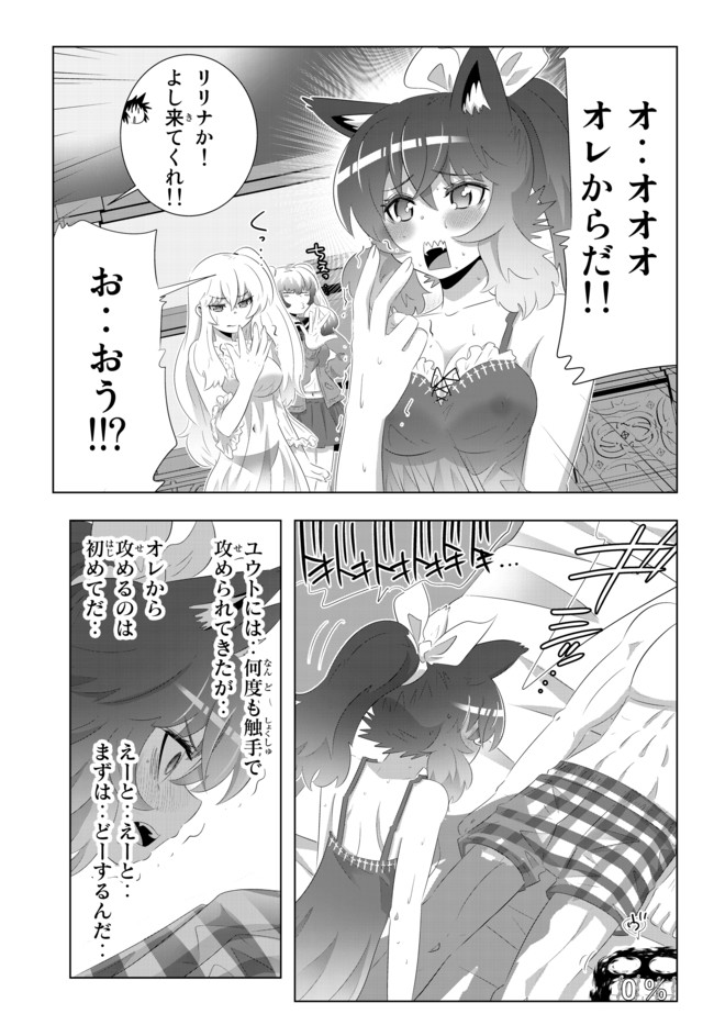 異世界支配のスキルテイカー ゼロから始める奴隷ハーレム - 第66話 - Page 7