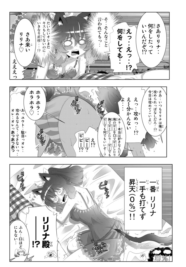 異世界支配のスキルテイカー ゼロから始める奴隷ハーレム - 第66話 - Page 8