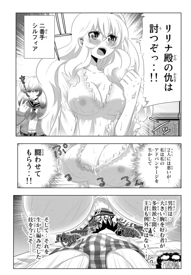 異世界支配のスキルテイカー ゼロから始める奴隷ハーレム - 第66話 - Page 9