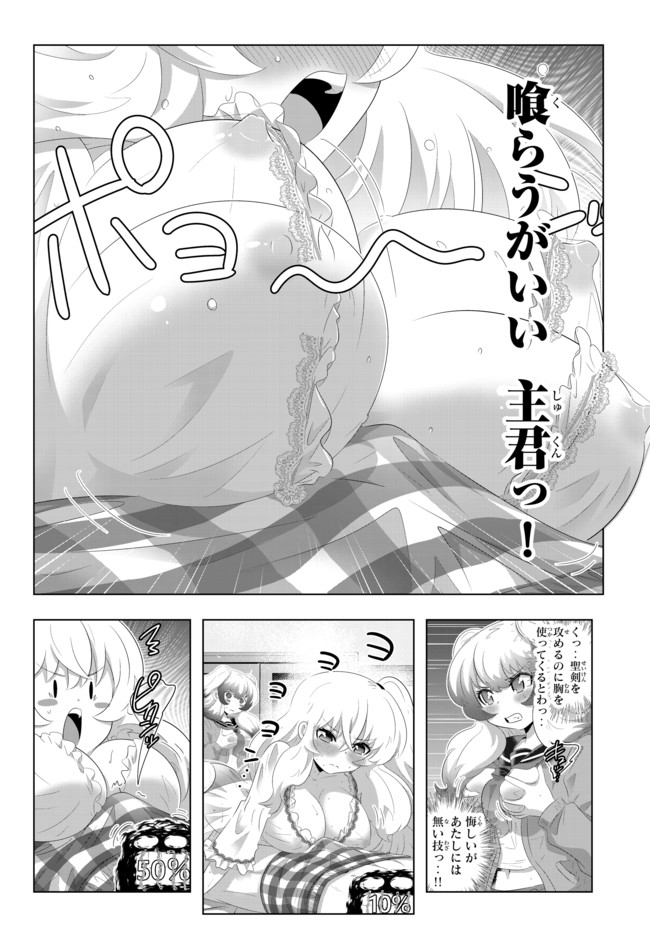 異世界支配のスキルテイカー ゼロから始める奴隷ハーレム - 第66話 - Page 10