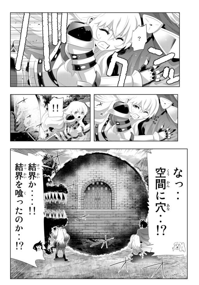 異世界支配のスキルテイカー ゼロから始める奴隷ハーレム - 第67話 - Page 12