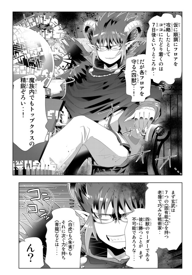 異世界支配のスキルテイカー ゼロから始める奴隷ハーレム - 第67話 - Page 19