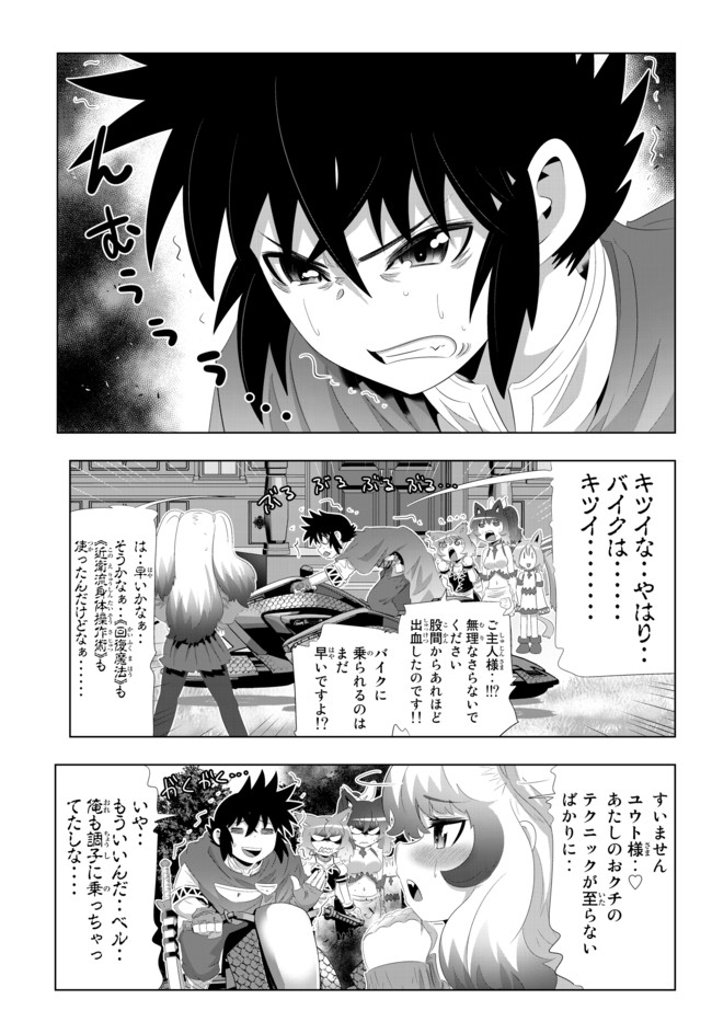 異世界支配のスキルテイカー ゼロから始める奴隷ハーレム - 第67話 - Page 3