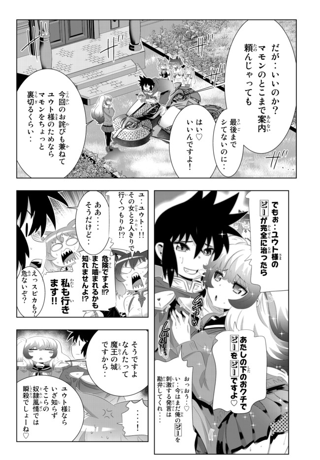 異世界支配のスキルテイカー ゼロから始める奴隷ハーレム - 第67話 - Page 4