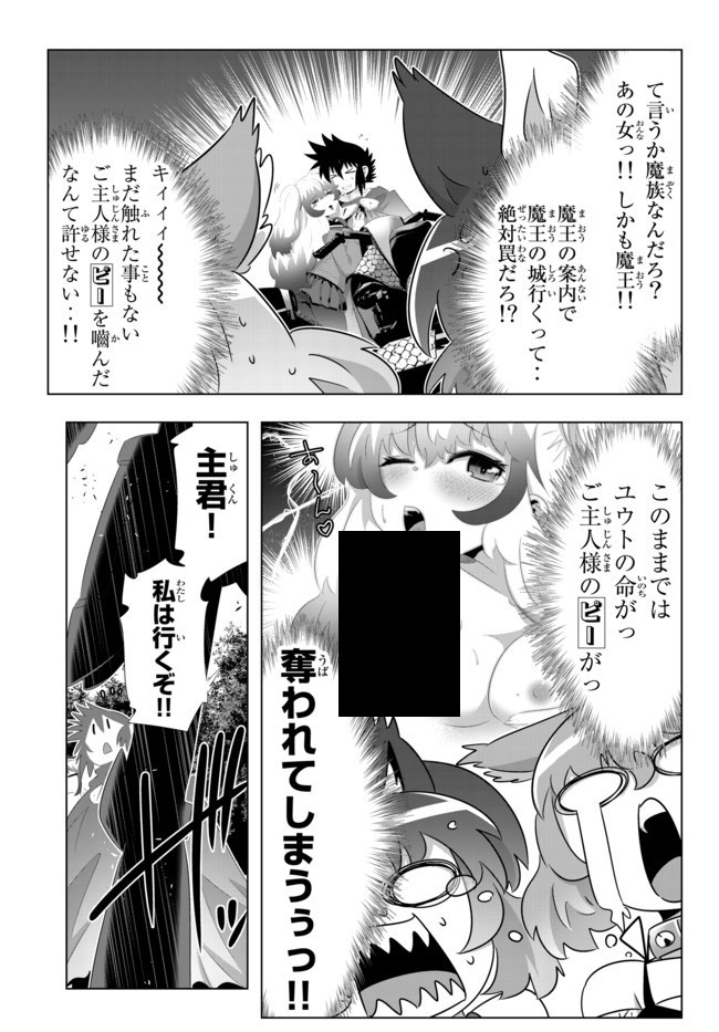 異世界支配のスキルテイカー ゼロから始める奴隷ハーレム - 第67話 - Page 5