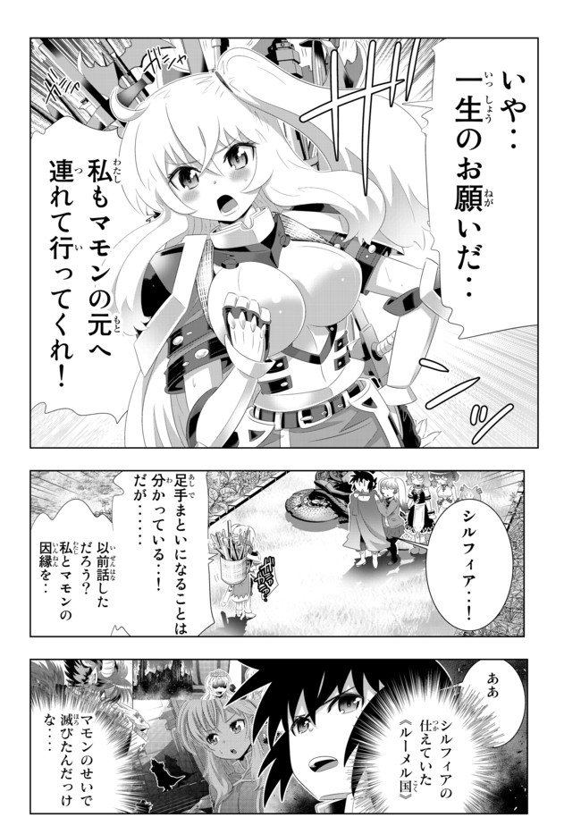 異世界支配のスキルテイカー ゼロから始める奴隷ハーレム - 第67話 - Page 6