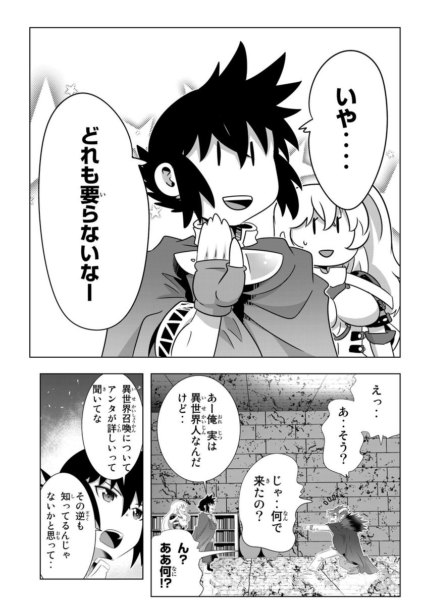 異世界支配のスキルテイカー ゼロから始める奴隷ハーレム - 第68話 - Page 2