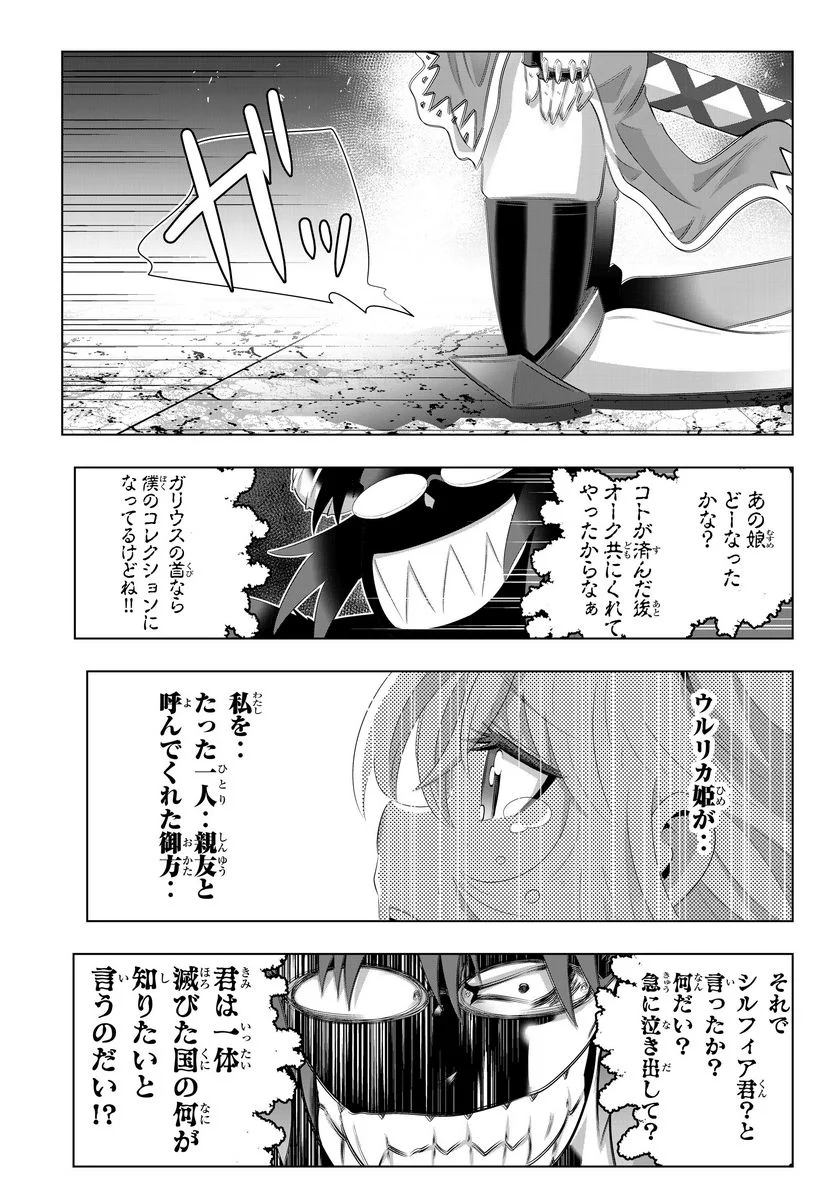 異世界支配のスキルテイカー ゼロから始める奴隷ハーレム - 第68話 - Page 12