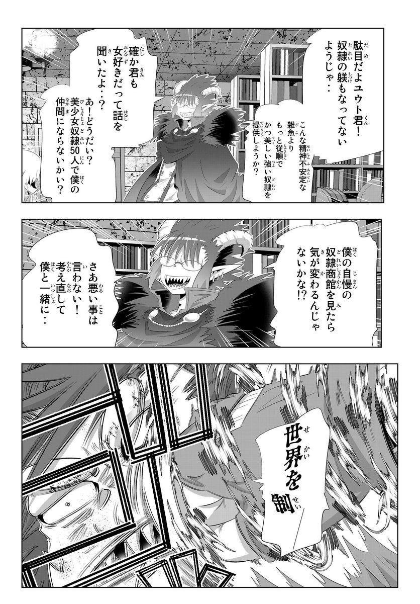 異世界支配のスキルテイカー ゼロから始める奴隷ハーレム - 第68話 - Page 13