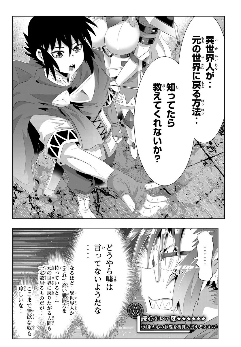 異世界支配のスキルテイカー ゼロから始める奴隷ハーレム - 第68話 - Page 3