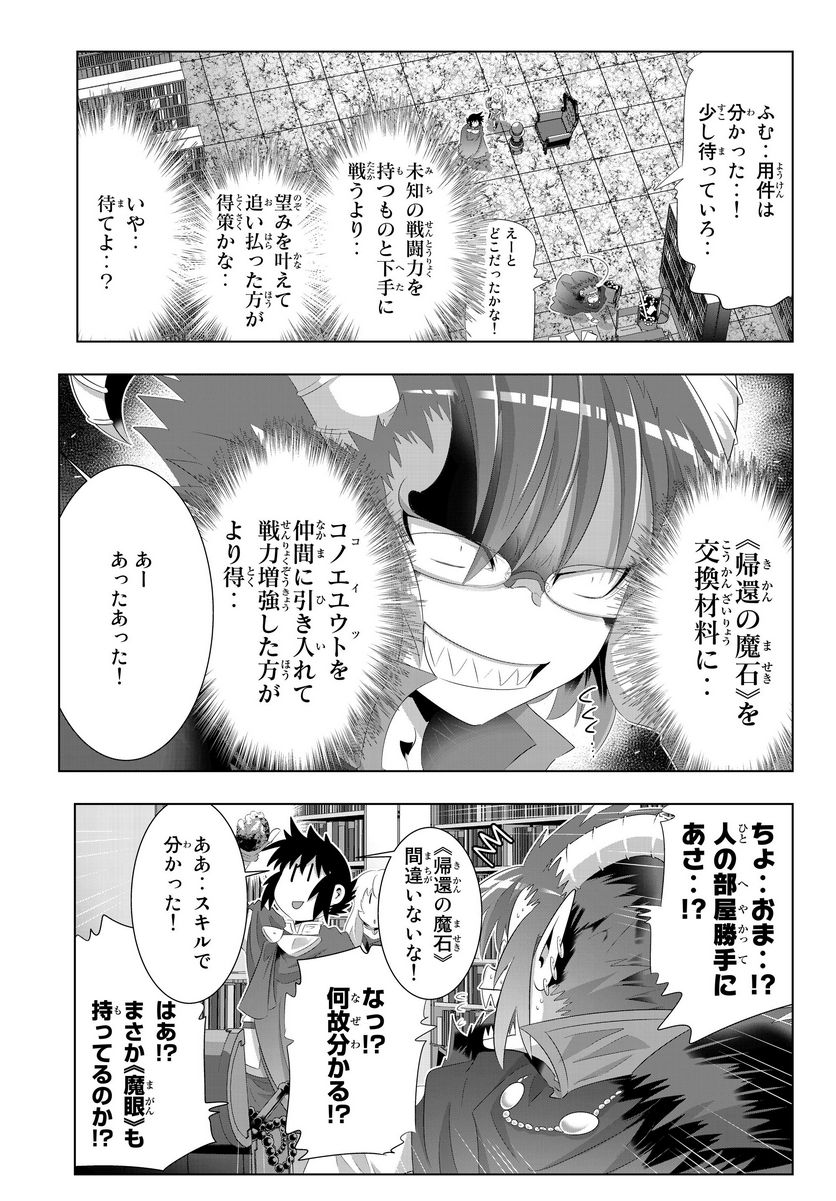 異世界支配のスキルテイカー ゼロから始める奴隷ハーレム - 第68話 - Page 4