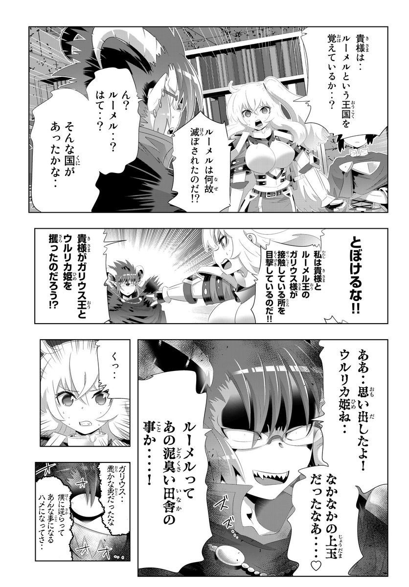 異世界支配のスキルテイカー ゼロから始める奴隷ハーレム - 第68話 - Page 8