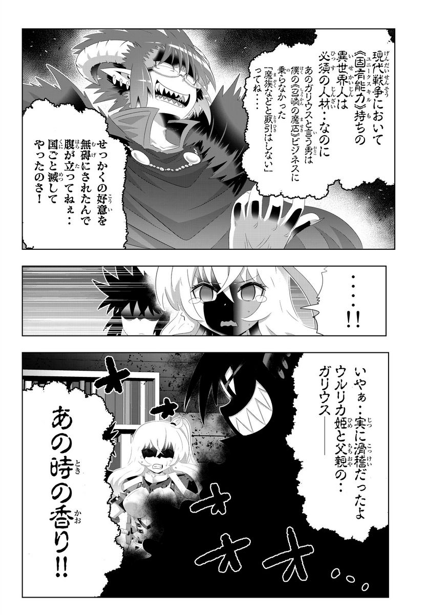 異世界支配のスキルテイカー ゼロから始める奴隷ハーレム - 第68話 - Page 9