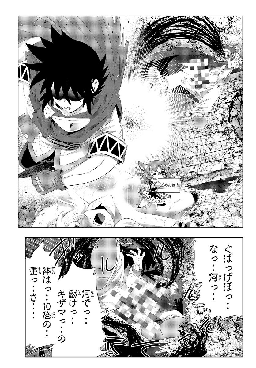 異世界支配のスキルテイカー ゼロから始める奴隷ハーレム - 第69話 - Page 15