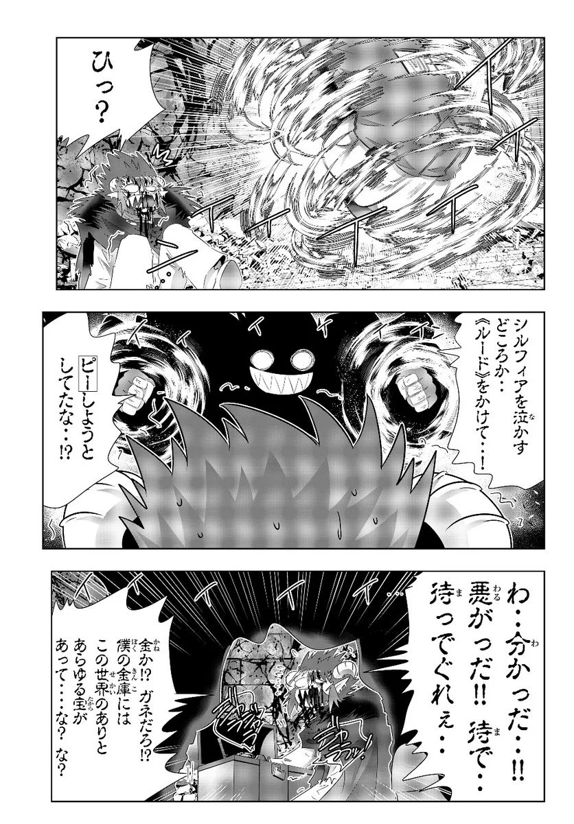 異世界支配のスキルテイカー ゼロから始める奴隷ハーレム - 第69話 - Page 17