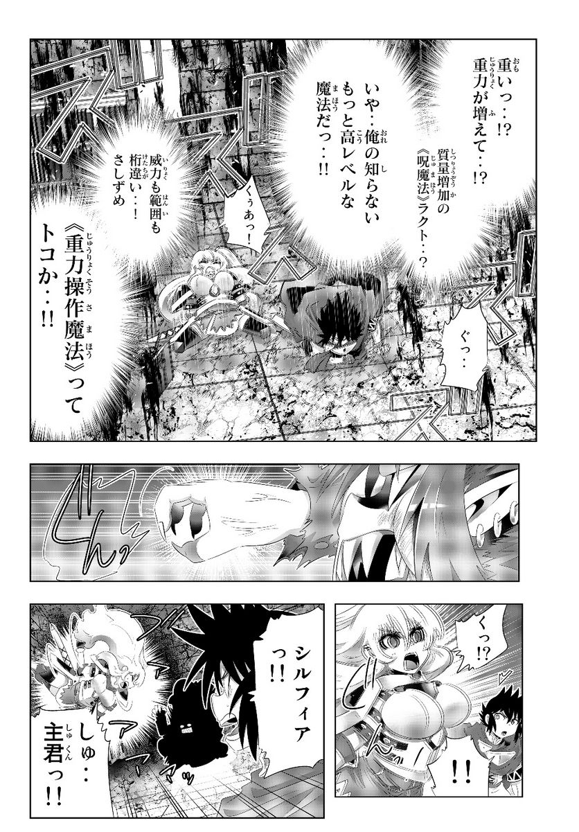 異世界支配のスキルテイカー ゼロから始める奴隷ハーレム - 第69話 - Page 6