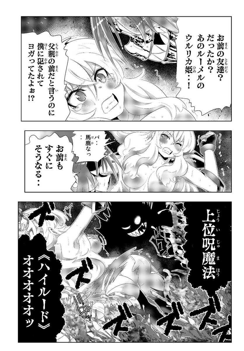 異世界支配のスキルテイカー ゼロから始める奴隷ハーレム - 第69話 - Page 9