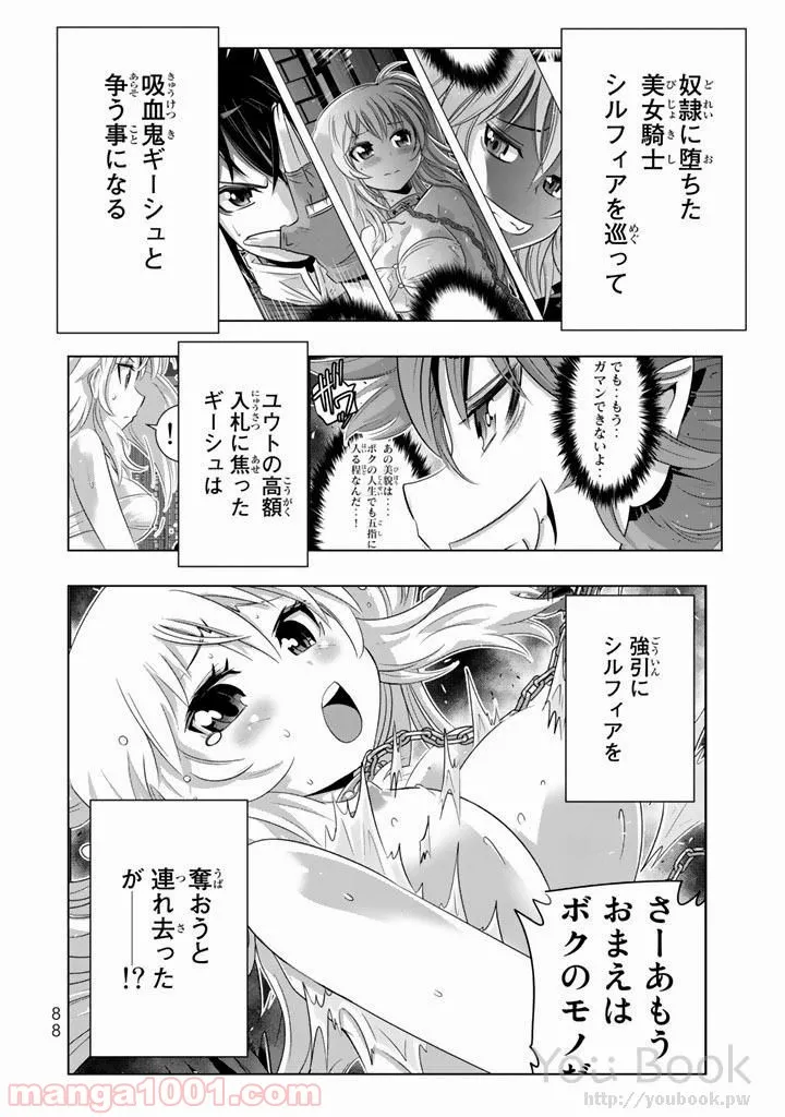 異世界支配のスキルテイカー ゼロから始める奴隷ハーレム - 第7話 - Page 2