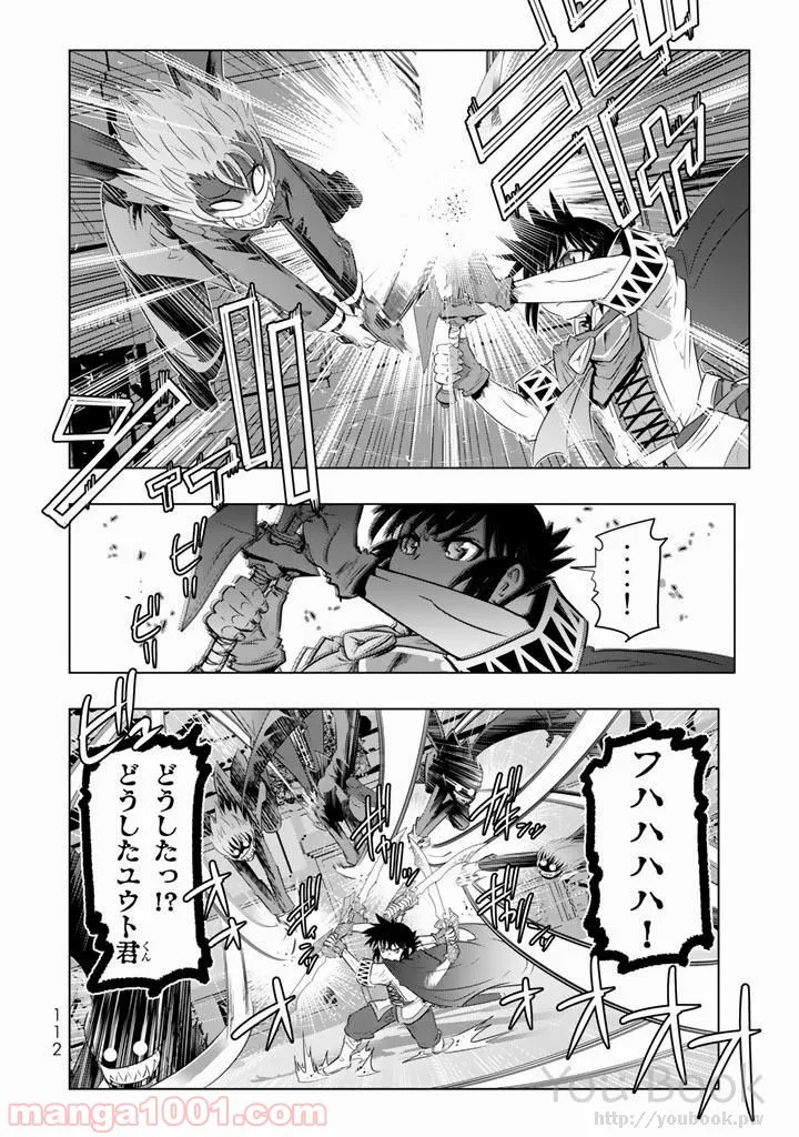 異世界支配のスキルテイカー ゼロから始める奴隷ハーレム - 第7話 - Page 26