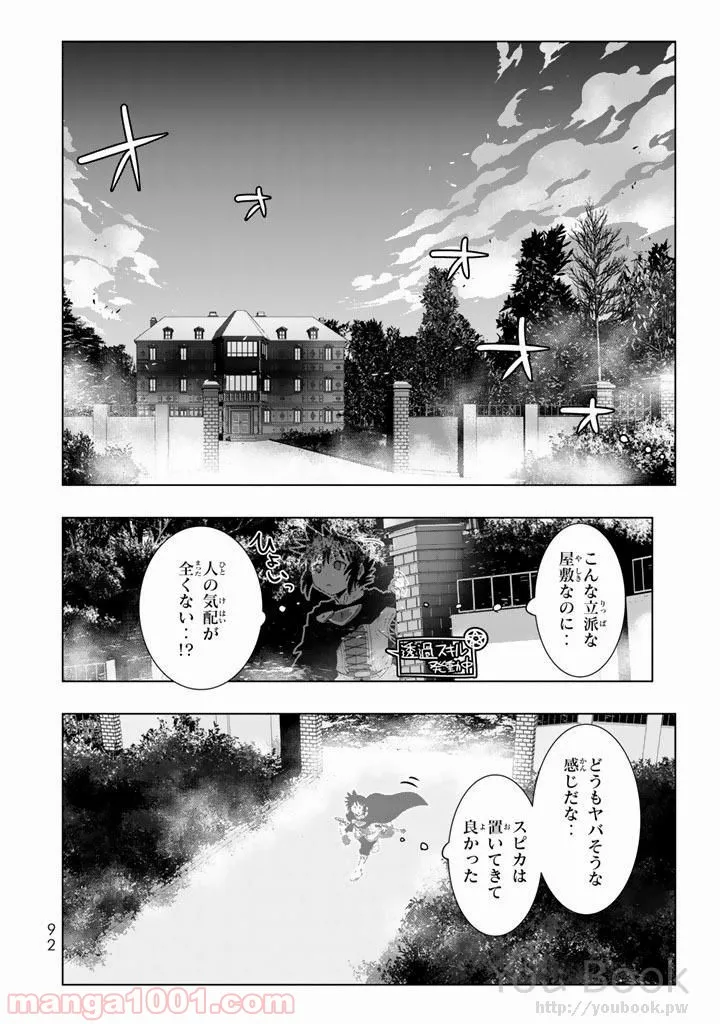 異世界支配のスキルテイカー ゼロから始める奴隷ハーレム - 第7話 - Page 6