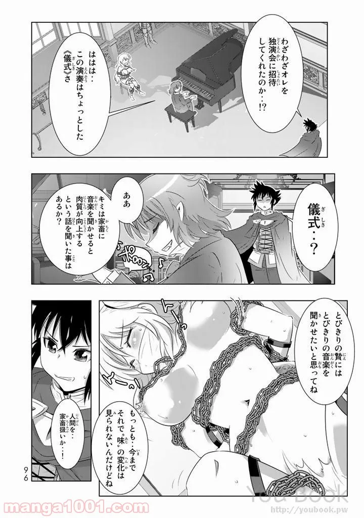 異世界支配のスキルテイカー ゼロから始める奴隷ハーレム - 第7話 - Page 10