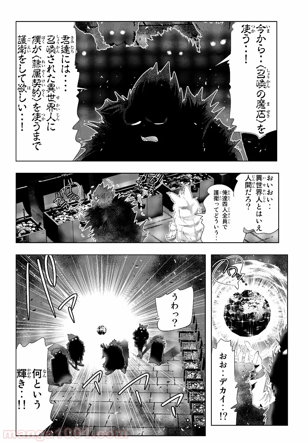 異世界支配のスキルテイカー ゼロから始める奴隷ハーレム - 第70話 - Page 14