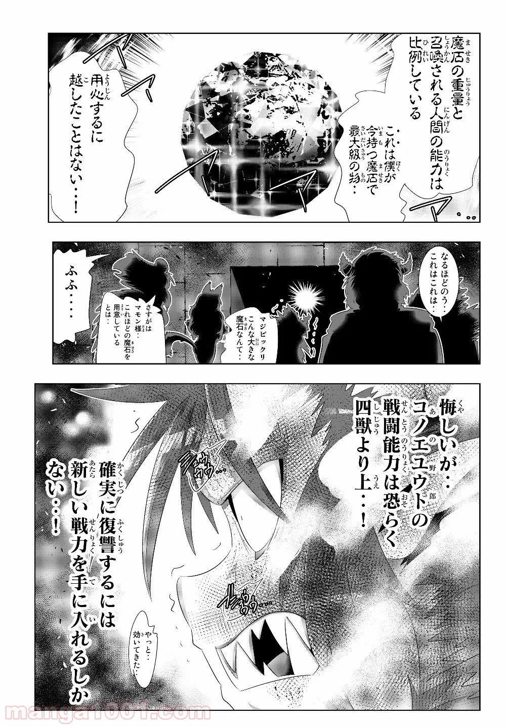 異世界支配のスキルテイカー ゼロから始める奴隷ハーレム - 第70話 - Page 15