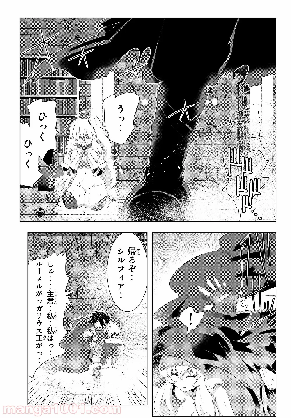 異世界支配のスキルテイカー ゼロから始める奴隷ハーレム - 第70話 - Page 5