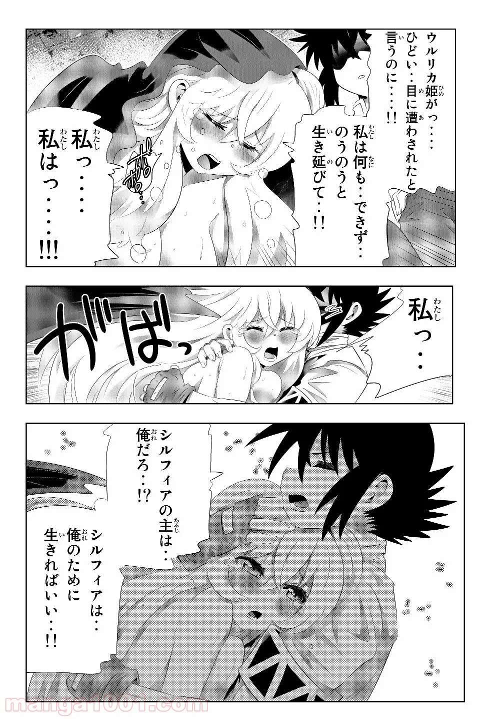 異世界支配のスキルテイカー ゼロから始める奴隷ハーレム - 第70話 - Page 6