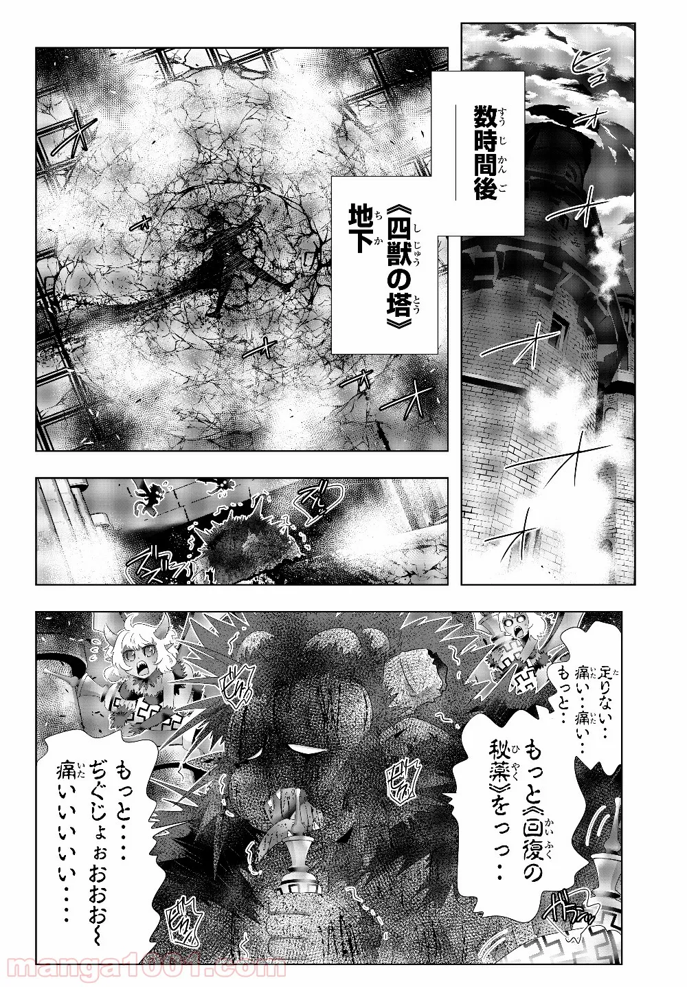 異世界支配のスキルテイカー ゼロから始める奴隷ハーレム - 第70話 - Page 10