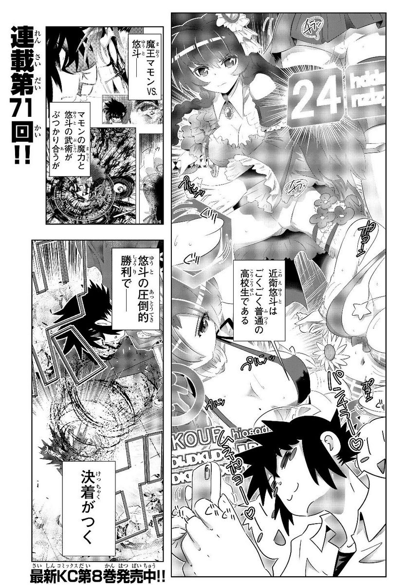 異世界支配のスキルテイカー ゼロから始める奴隷ハーレム - 第71話 - Page 1