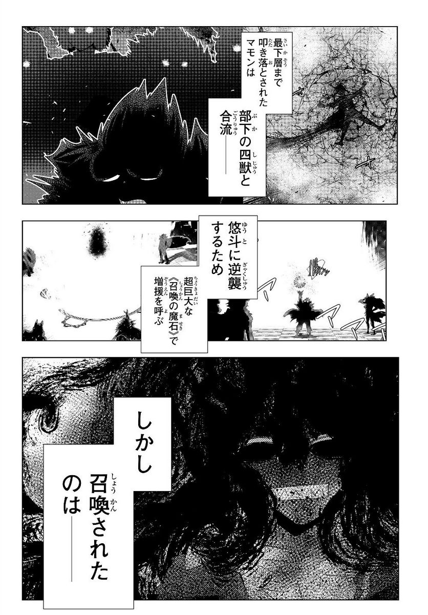 異世界支配のスキルテイカー ゼロから始める奴隷ハーレム - 第71話 - Page 2