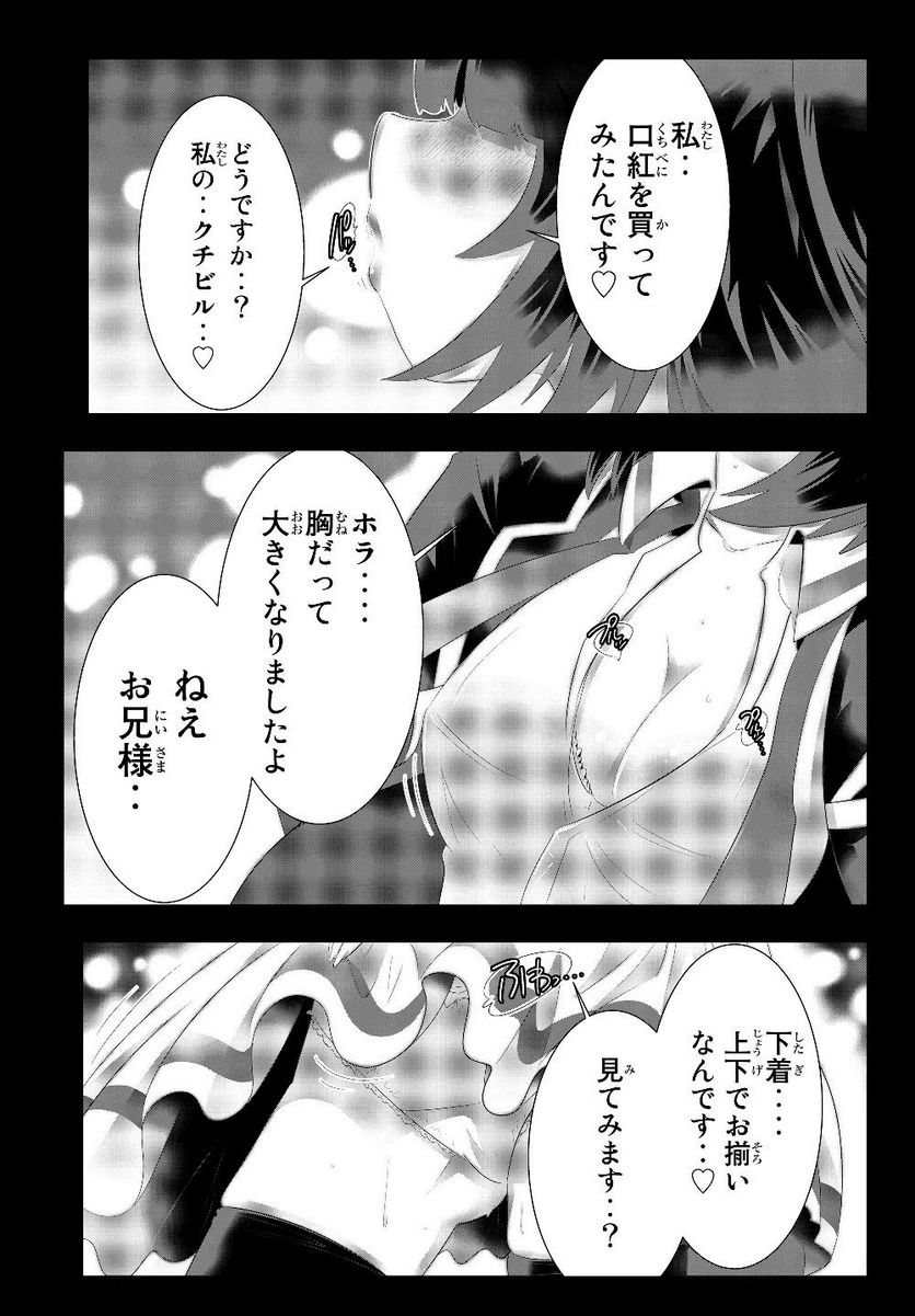 異世界支配のスキルテイカー ゼロから始める奴隷ハーレム - 第71話 - Page 7