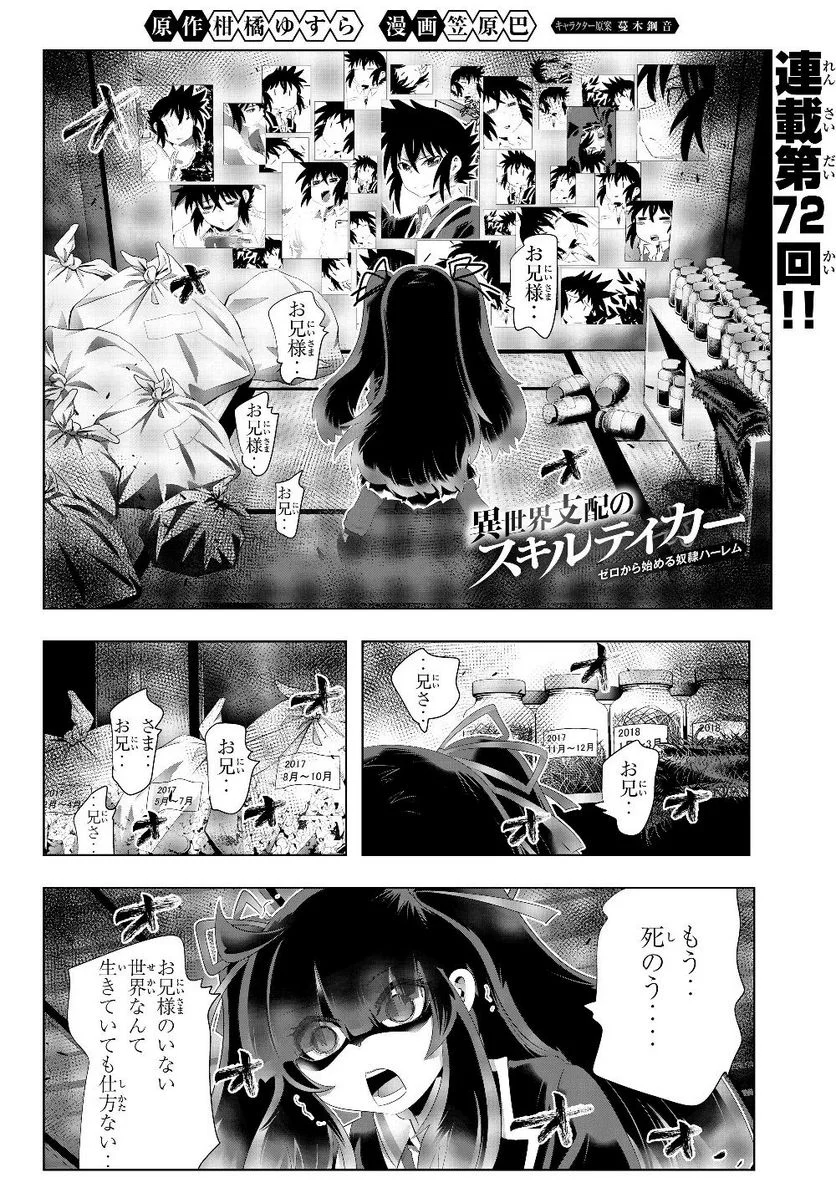 異世界支配のスキルテイカー ゼロから始める奴隷ハーレム - 第72話 - Page 1