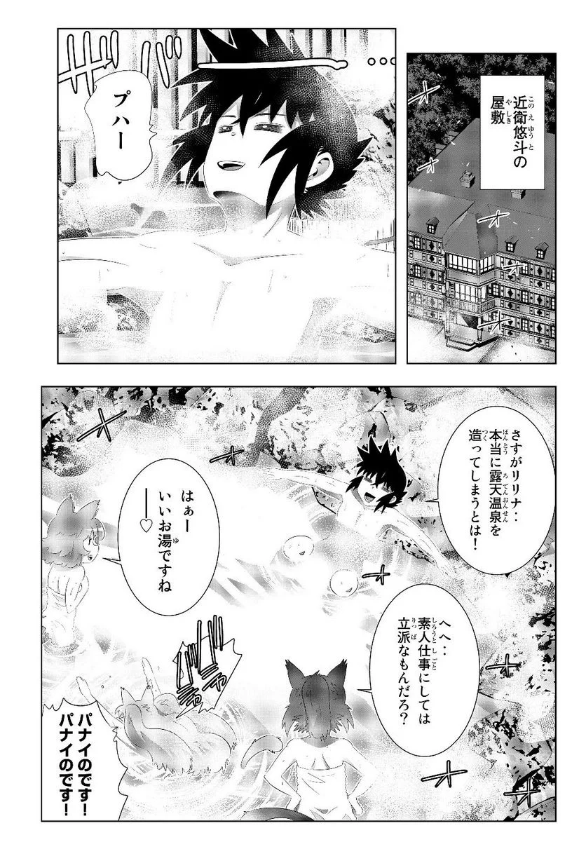 異世界支配のスキルテイカー ゼロから始める奴隷ハーレム - 第72話 - Page 14