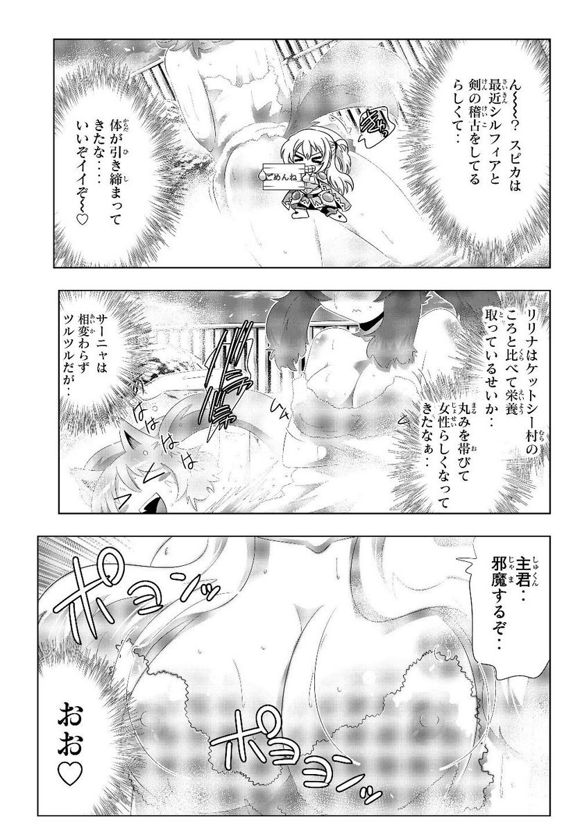 異世界支配のスキルテイカー ゼロから始める奴隷ハーレム - 第72話 - Page 16