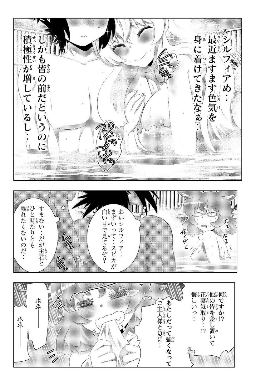 異世界支配のスキルテイカー ゼロから始める奴隷ハーレム - 第72話 - Page 17