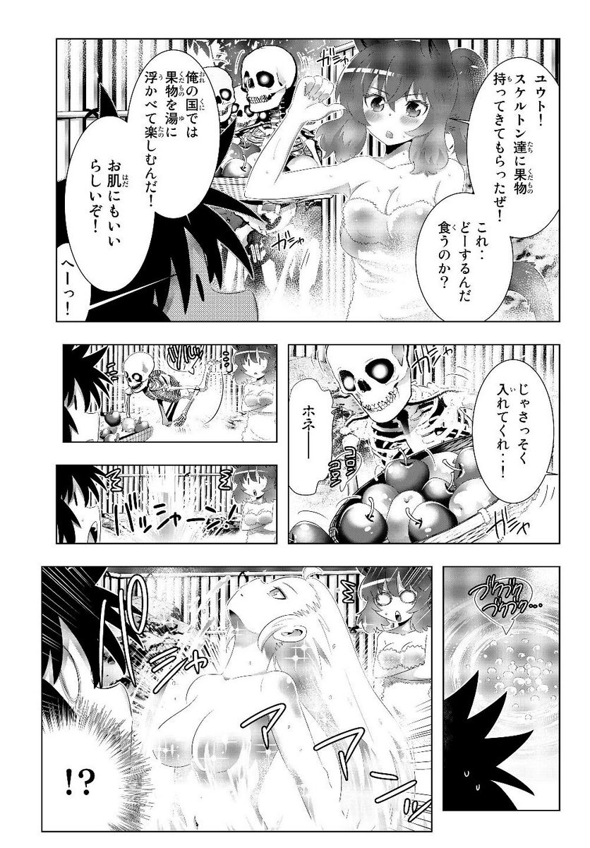 異世界支配のスキルテイカー ゼロから始める奴隷ハーレム - 第72話 - Page 18