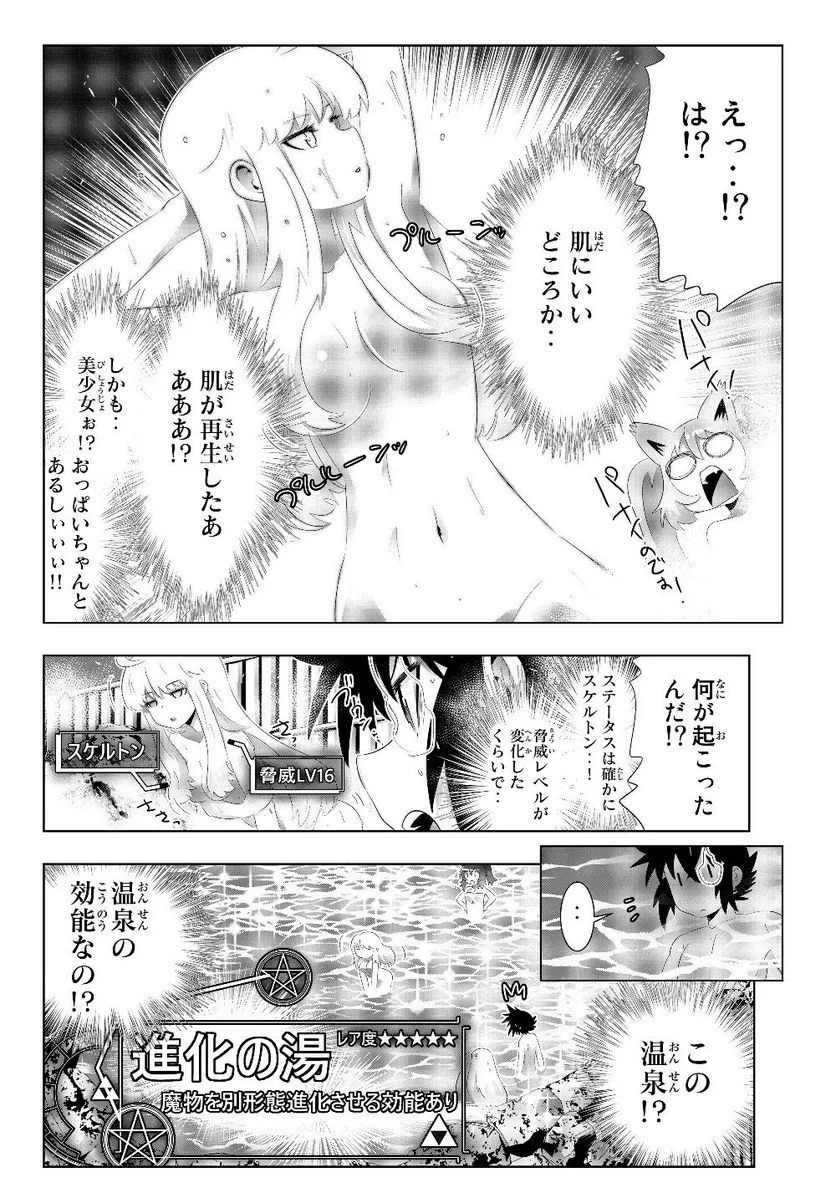 異世界支配のスキルテイカー ゼロから始める奴隷ハーレム - 第72話 - Page 19