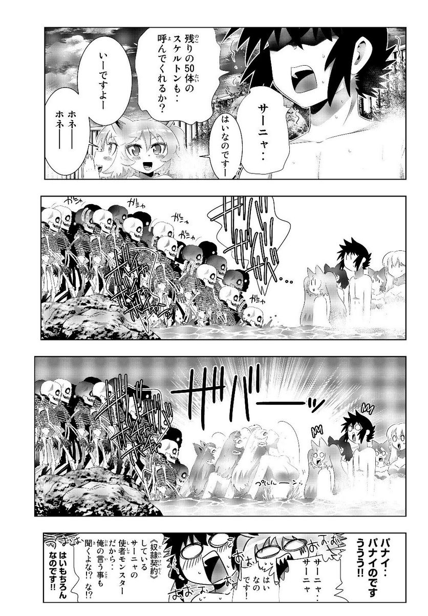 異世界支配のスキルテイカー ゼロから始める奴隷ハーレム - 第72話 - Page 20