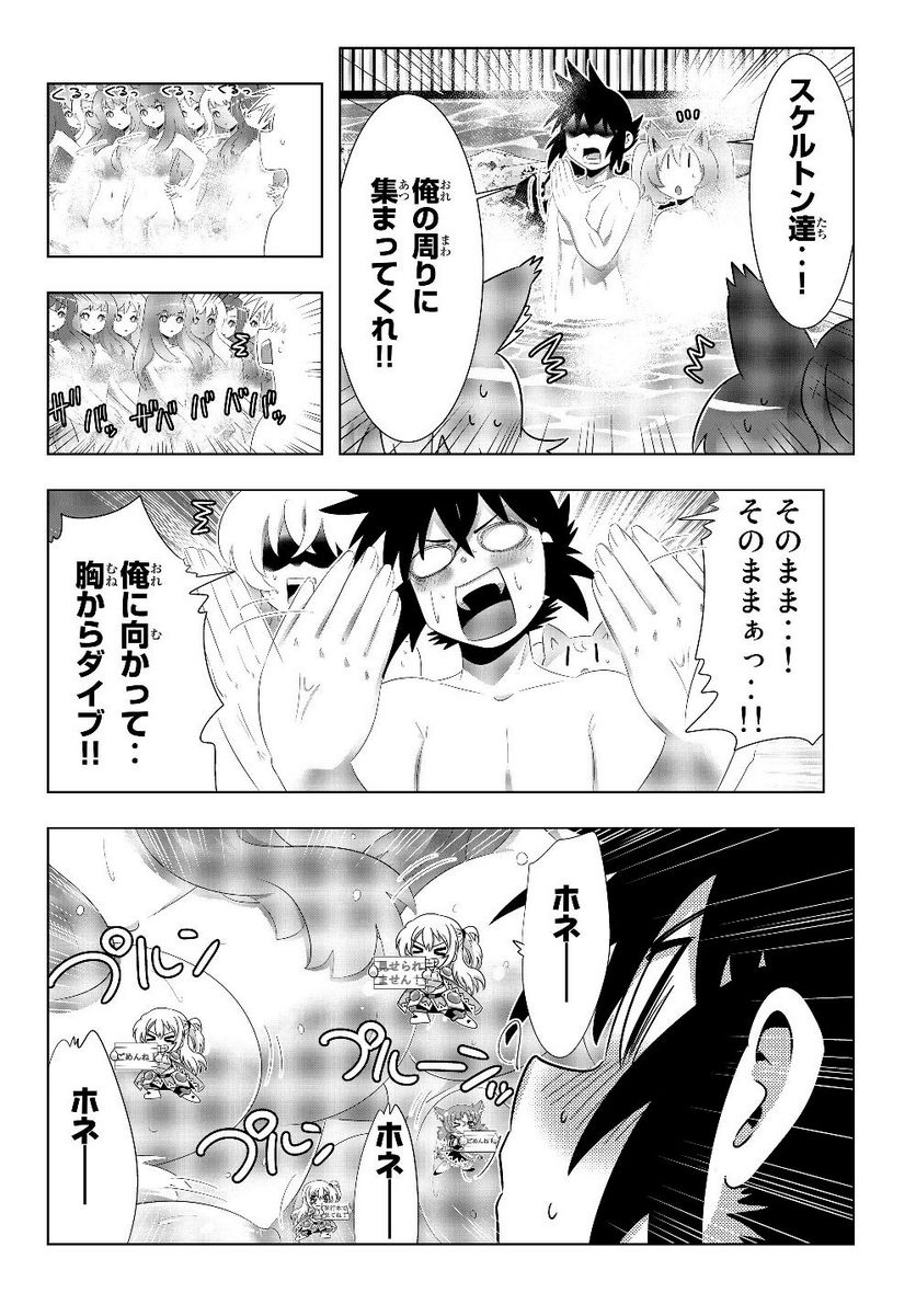 異世界支配のスキルテイカー ゼロから始める奴隷ハーレム - 第72話 - Page 21