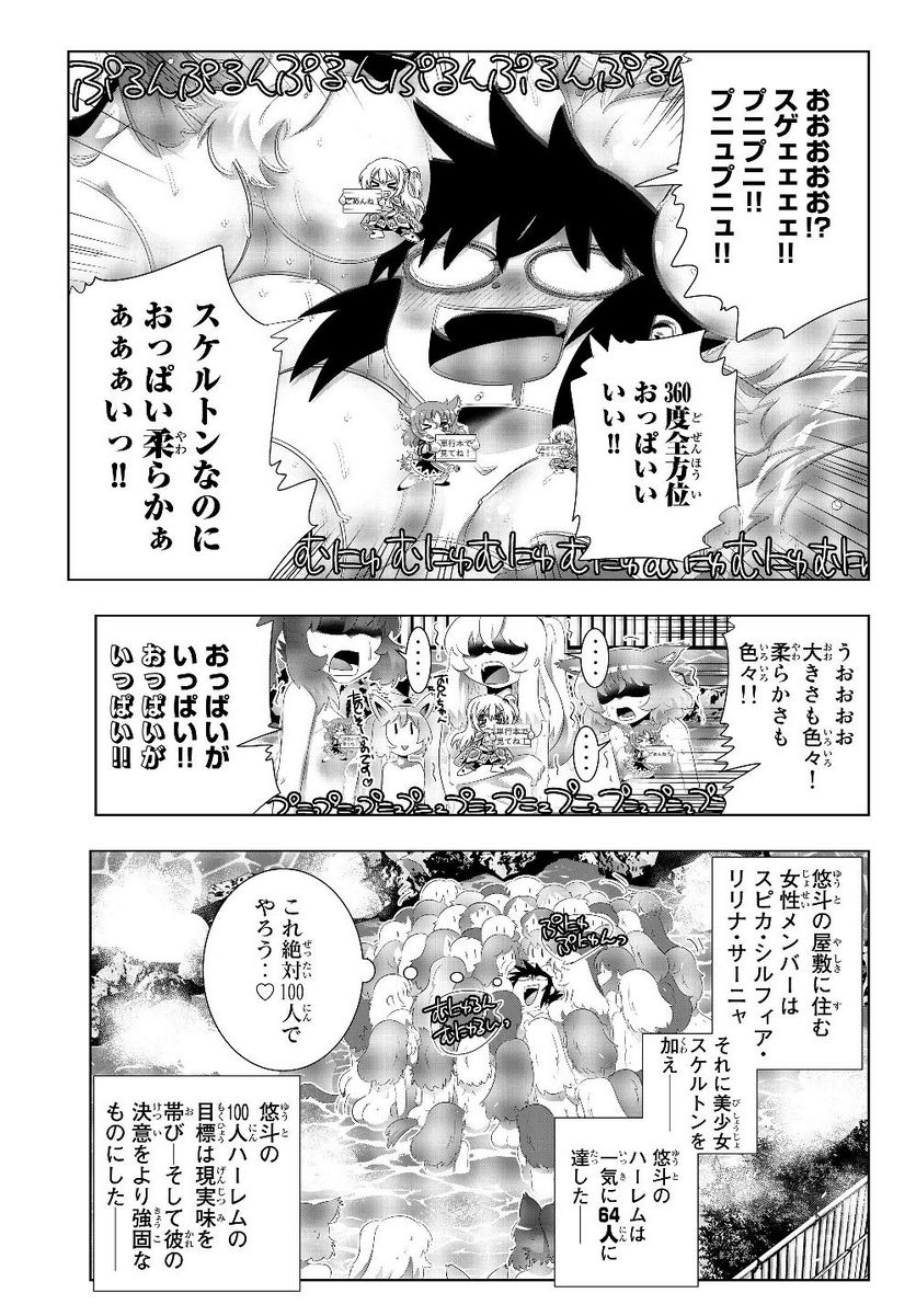 異世界支配のスキルテイカー ゼロから始める奴隷ハーレム - 第72話 - Page 22