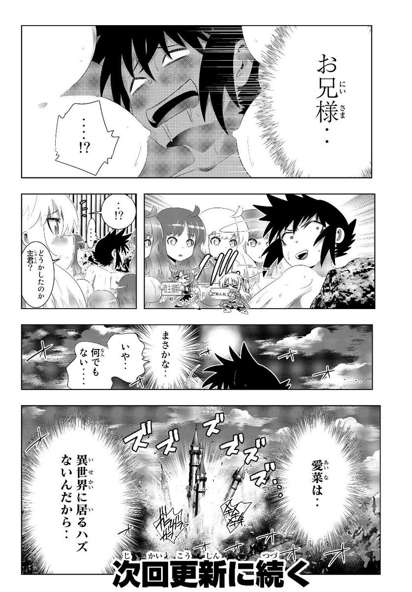 異世界支配のスキルテイカー ゼロから始める奴隷ハーレム - 第72話 - Page 23