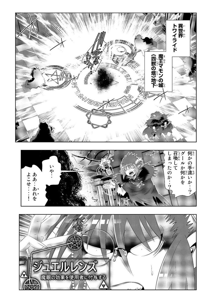 異世界支配のスキルテイカー ゼロから始める奴隷ハーレム - 第72話 - Page 4