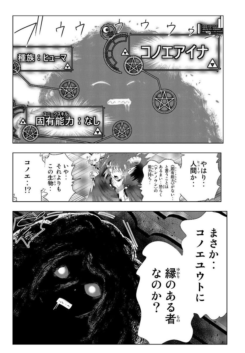 異世界支配のスキルテイカー ゼロから始める奴隷ハーレム - 第72話 - Page 5